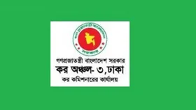 কর অঞ্চল-৩ ঢাকায় ৪৭ জনের নিয়োগ, আবেদন শুরু ১২ অক্টোবর 