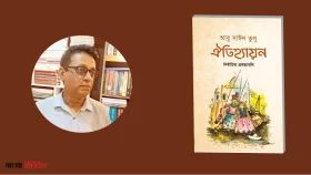 ‘ঐতিহ্যায়ন’ বাঙালির আত্মপরিচয় উন্মোচনের বৈদগ্ধ্যমণ্ডিত সংকলন