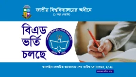 জাতীয় বিশ্ববিদ্যালয়ের অধীনে এক বছর মেয়াদি বিএডে ভর্তি শুরু