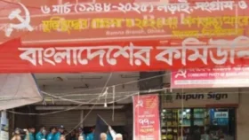 পল্টনে সিপিবি কার্যালয়ে হামলা