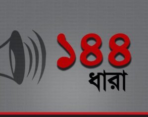 ১৪৪ ধারা