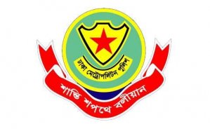 ঢাকা মেট্রোপলিটন পুলিশ