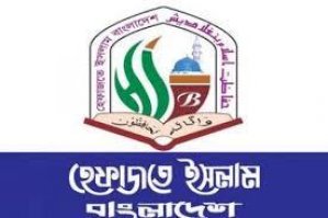 ৩ দফা দাবিতে হেফাজতের বিক্ষোভ শুক্রবার