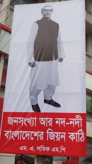 লতিফের শরীরে বঙ্গবন্ধুর মুখ!