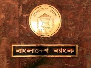 বাংলাদেশ ব্যাংক
