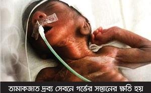 তামকজাত পণ্যের মোড়কে সতর্কবার্তা