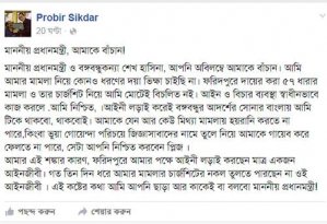 ফেসবুকে প্রবীর শিকদারের স্ট্যাটাস