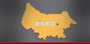 রাজবাড়ী
