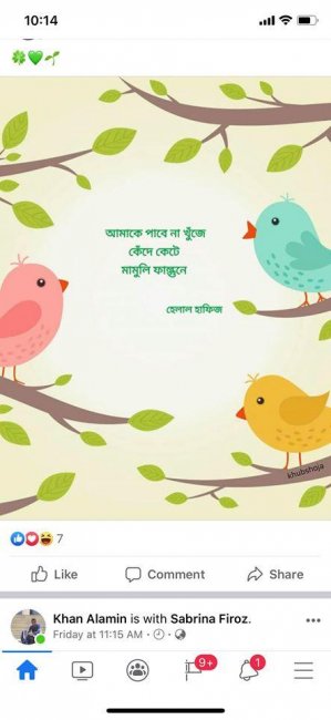 ‘ভুল’ ফাল্গুন