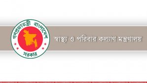 স্বাস্থ্য ও পরিবার কল্যাণ মন্ত্রণালয়