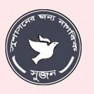 বিজয়ী এমপিদের প্রায় অর্ধেকই ঋণগ্রহীতা: সুজন