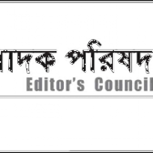 সংবাদ প্রকাশের জেরে সাংবাদিক গ্রেফতার: সম্পাদক পরিষদের উদ্বেগ সংবাদ প্রকাশের জেরে সাংবাদিক গ্রেফতার: সম্পাদক পরিষদের উদ্বেগ