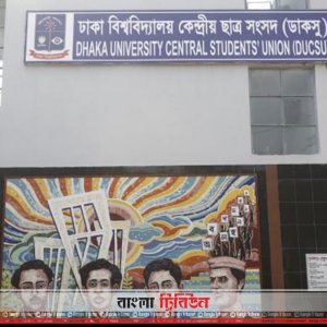 আলোচনায় ডাকসু নির্বাচন, ‘রোডম্যাপ’ নিয়ে ছাত্র সংগঠনগুলোতে বিভক্তি