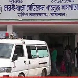 শের-ই-বাংলা মেডিক্যালে হামের উপসর্গ নিয়ে ২ শিশুর মৃত্যু