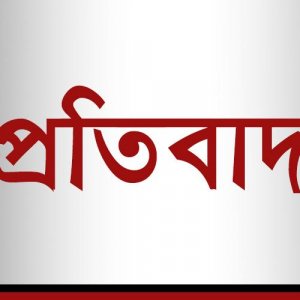 মুরাদনগরে নারীর উপর বর্বরতা: বিচারহীনতার সংস্কৃতির বিরুদ্ধে ৩ সংগঠনের প্রতিবাদ