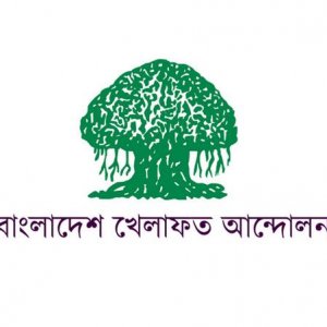 রমজানে দ্রব্যমূল্য নিয়ন্ত্রণে রাখার আহ্বান বাংলাদেশ খেলাফত মজলিসের