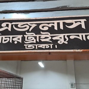 স্ত্রী হত্যা মামলায় স্বামীর যাবজ্জীবন