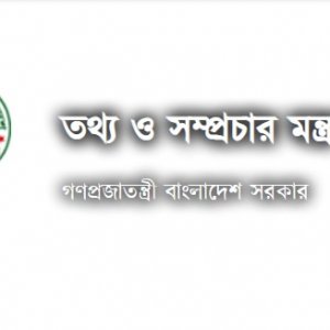 ‘সেন্সর বোর্ড’ আর নেই, পুনর্গঠিত হলো বাংলাদেশ চলচ্চিত্র সার্টিফিকেশন বোর্ড