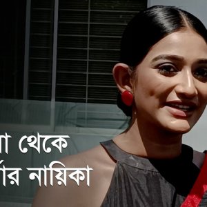 প্রথম সিনেমার জন্য নিজের ডিজাইন করা পোশাকে নিদ্রা নেহা । Nidra Dey Neha