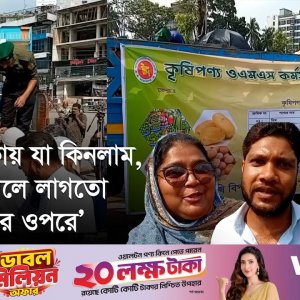 ৫৭০ টাকার কৃষিপণ্য মিলছে ৩২০ টাকায়, ডিমের ডজন ১১০ টাকা