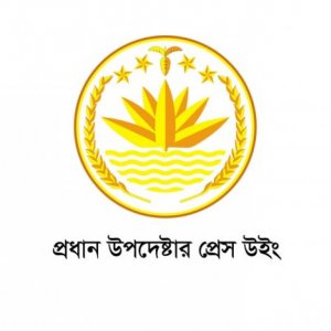 সরকার আ.লীগ নিষিদ্ধ করার দাবি গুরুত্বের সঙ্গে বিবেচনা করছে: প্রেস উইং