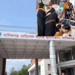 মানিকগঞ্জ মেডিক্যালে ভুল গ্রুপের রক্ত পুশ করায় রোগীর মৃত্যুর অভিযোগ