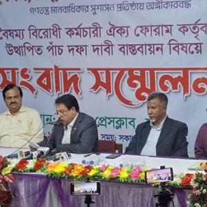 প্রশাসনে বৈষম্যের অভিযোগে কর্মচারী ঐক্য ফোরামের হুঁশিয়ারি