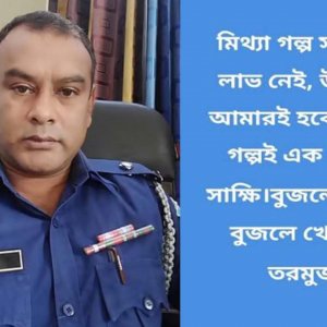 বদলির পর ফেসবুকে ওসি লিখলেন,‌ ‘বুজলে বুজ, না বুজলে খেয়ে নে তরমুজ’