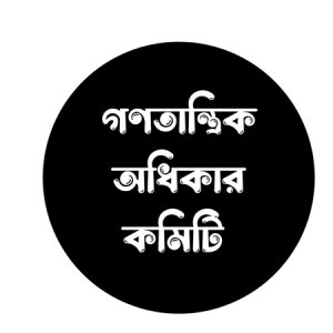‘জনগণের মতামত ছাড়া করিডোর-বন্দর চুক্তির সিদ্ধান্ত সরকার নিতে পারে না’