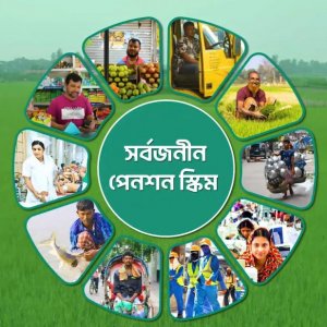 সর্বজনীন পেনশন স্কিমে নতুন সিদ্ধান্ত