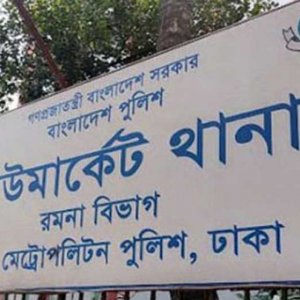 ঢাবি ছাত্রকে চোর অপবাদ দিয়ে মারধর, নিউমার্কেট থানা ঘেরাও