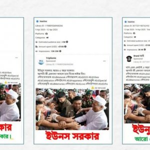 ফেসবুক পেজে লাইক বাড়াতে ব্যবহার হচ্ছেন ‘ড. ইউনূস’: ডিসমিস ল্যাবের প্রতিবেদন