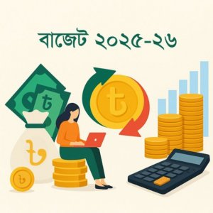 নতুন বাজেটে মানুষের কষ্ট কি কমবে?