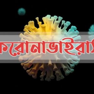করোনায় আরও ৭ জন শনাক্ত