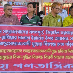 সাম্রাজ্যবাদী শক্তির বিরুদ্ধে ঐক্যবদ্ধ হতে হবে: জাতীয় গণতান্ত্রিক ফ্রন্ট
