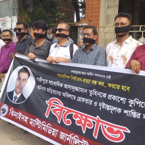 সাংবাদিক তুহিন হত্যার বিচার দাবিতে মানববন্ধন