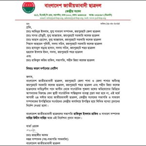 ছাত্রদলের কাউন্সিল ঘিরে মারামারি, সাত নেতাকে শোকজ