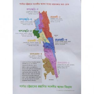 পার্বত্য চট্টগ্রামের তিন আসনকে ৮টি করার দাবি