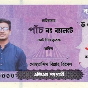 ডাকসু নির্বাচনে আলোচনায় প্রচারণার যেসব অভিনব কৌশল