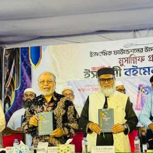 গবেষণালব্ধ বই যুগের আলোকবর্তিকা: ধর্ম উপদেষ্টা