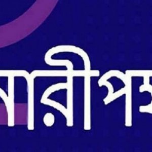 ইসরায়েলের হাতে অপহরণকৃত শহীদুল আলমসহ সব বন্দির মুক্তি দাবি নারীপক্ষের
