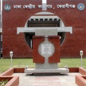 ঢাকা কেন্দ্রীয় কারাগারের বন্দির মৃত্যু