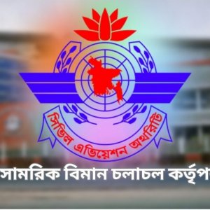 সাইবার হামলা প্রতিরোধে বেবিচকের নতুন উদ্যোগ