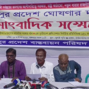 রংপুরকে আলাদা প্রদেশ করার দাবি, না করলে কঠোর আন্দোলন