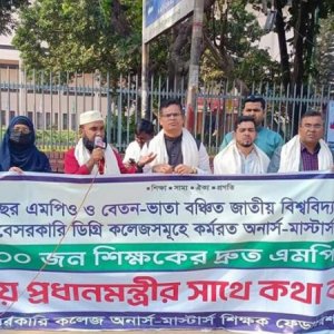 নীতিমালায় ঝুলে আছে বেসরকারি কলেজের অনার্স-মাস্টার্সের শিক্ষকদের ভাগ্য