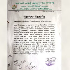 স্কুলশিক্ষার্থীরা রাজনৈতিক নেতাদের পেছনে ঘুরছে, এক প্রতিষ্ঠানের কড়া নোটিশ