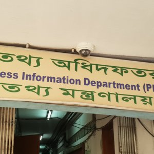 তথ্য অধিদফতরের ৪৫ পদে নিয়োগ প্রক্রিয়া বাতিল