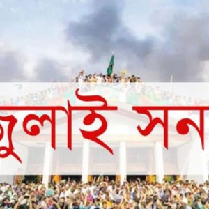 জুলাই সনদ বাস্তবায়ন আদেশের খসড়ায় যা আছে