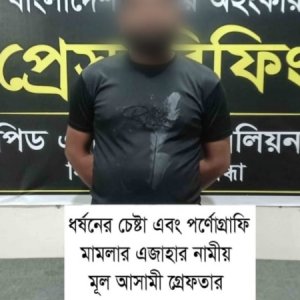 ধর্ষণচেষ্টায় ব্যর্থ হয়ে গৃহবধূর নগ্ন ভিডিও ধারণ