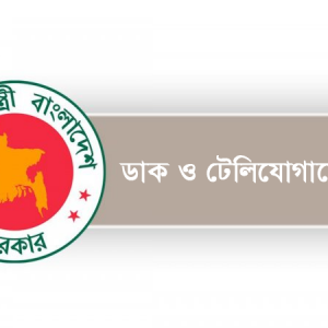 টেলিযোগাযোগ অধ্যাদেশ ২০২৫-এর খসড়া প্রকাশ, দেওয়া যাবে মতামত 